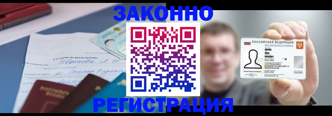 регистрация в Заволжье